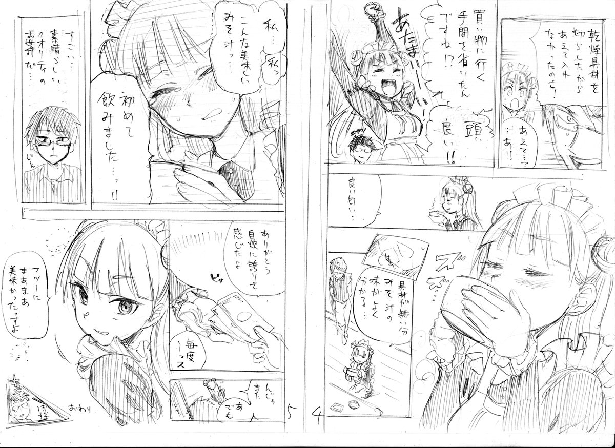 工夫の無い自炊をメイドさんに褒めてもらうネームを描きました 