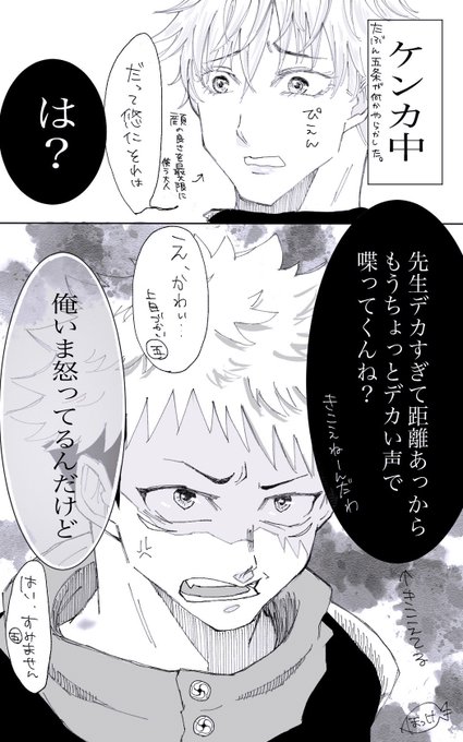 五悠でケンカ(5️⃣がなんかやらかした)
ぶちギレゆじくん 
