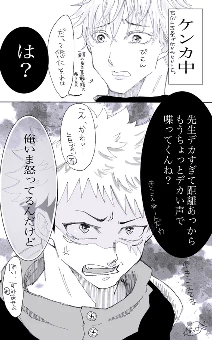 五悠でケンカ(5️⃣がなんかやらかした)
ぶちギレゆじくん 