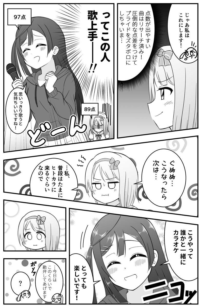 せつかすがデートする話② 