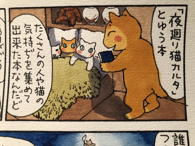 ありがとうございます
8巻も、カルタ本もおかげさまで作ることが出来ます。
#夜廻り猫
#夜廻り猫カルタ https://t.co/H29Cvo7bhY 