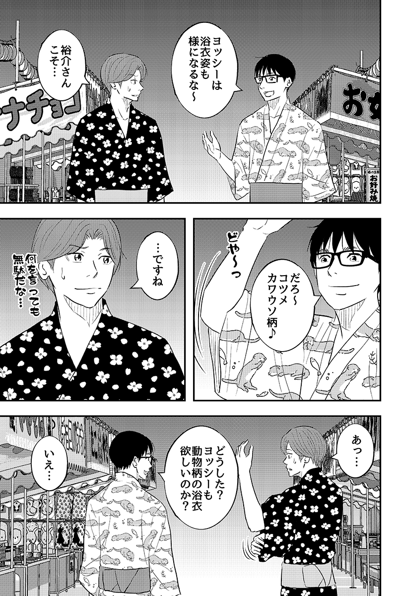 トータス杉村 週末キッチン 最新話 夏祭り編 公開 そらと一緒に夏祭りへ あの男も浴衣姿で登場 動画 お家で屋台風焼きそば オムそば T Co 1opvhrvdun マンガ T Co Ghknegouti グルメ漫画 日常マンガ 料理 おうち