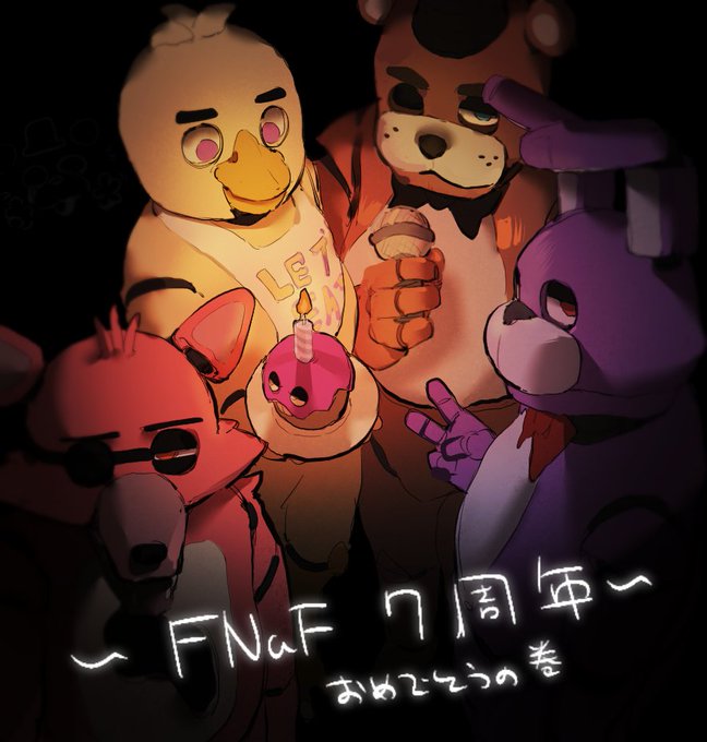 Fnaf のtwitterイラスト作品 人気順 Fnaf のtwitterイラスト作品 人気順