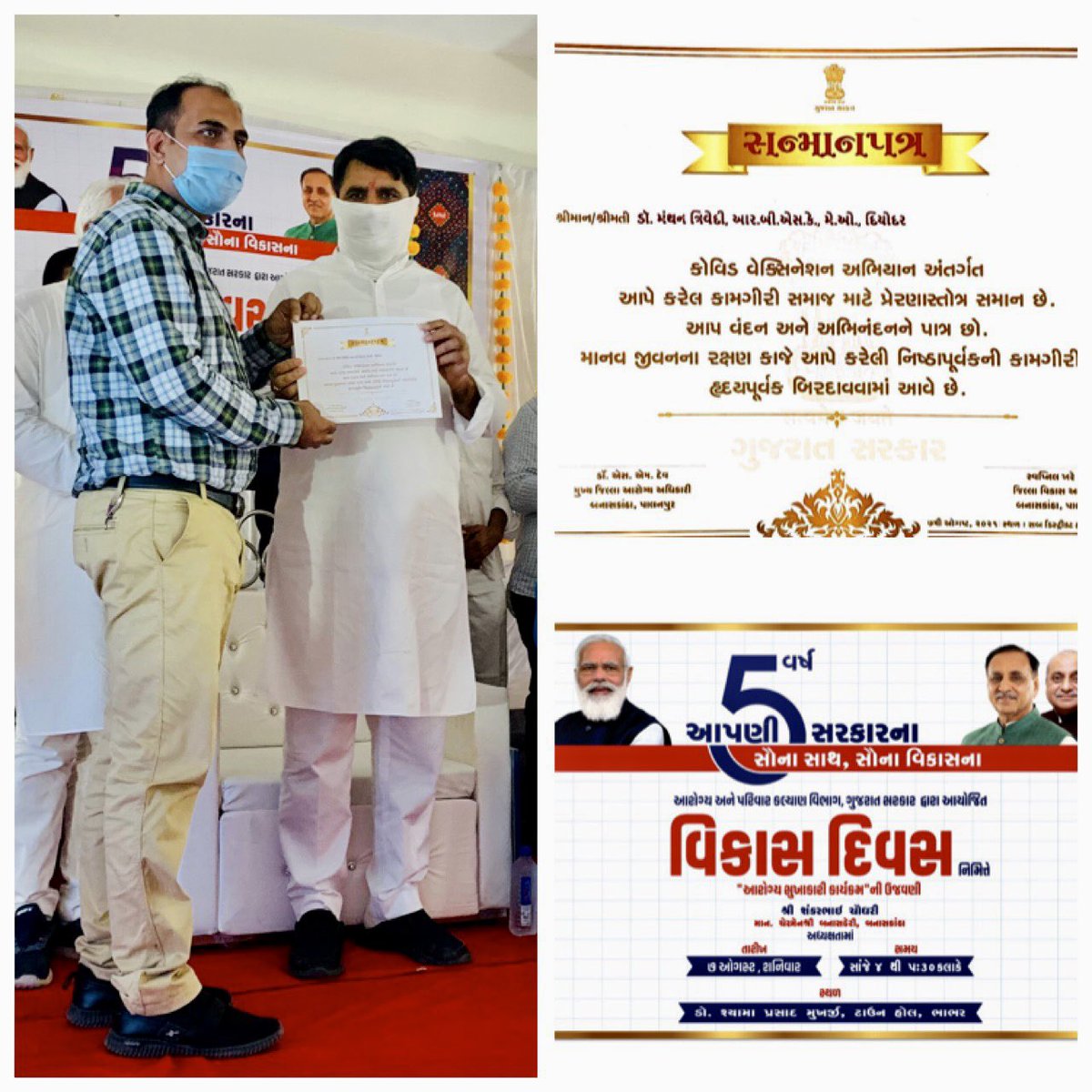 DrManthan_89's tweet photo. કોરોના જેવી આફતને સેવાનો અવસર બનાવી આરોગ્ય ક્ષેત્રે દેશની પડખે રહેવા બદલ મળેલ સન્માનપત્રનુ મૂલ્ય માનવતાને નેવે મુકી મજબુરીનો ફાયદો ઉઠાવી કમાયેલા પૈસા કરતા ઘણું વધારે હોય છે.@GovtOfGujarat @moayush @MoHFW_GUJARAT @MoHFW_INDIA @PMOIndia @CMOGuj https://t.co/t810cYfmjs