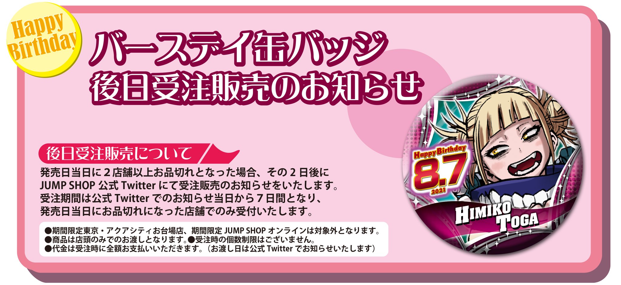 ジャンプショップ JUMP SHOP【公式】 على X: 