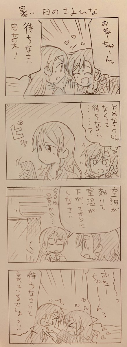 やめなくていいさよひな 