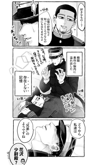 存記の勇尾(雑なパロ陳謝 