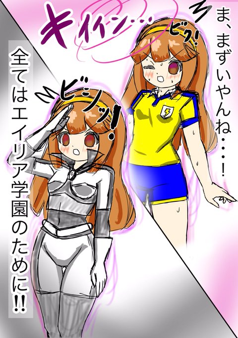 初の二次創作!イナズマイレブンのエイリア学園のユニフォームっていいよね! 