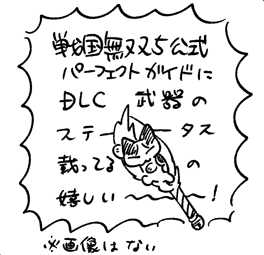 無双5公式ガイド～! 