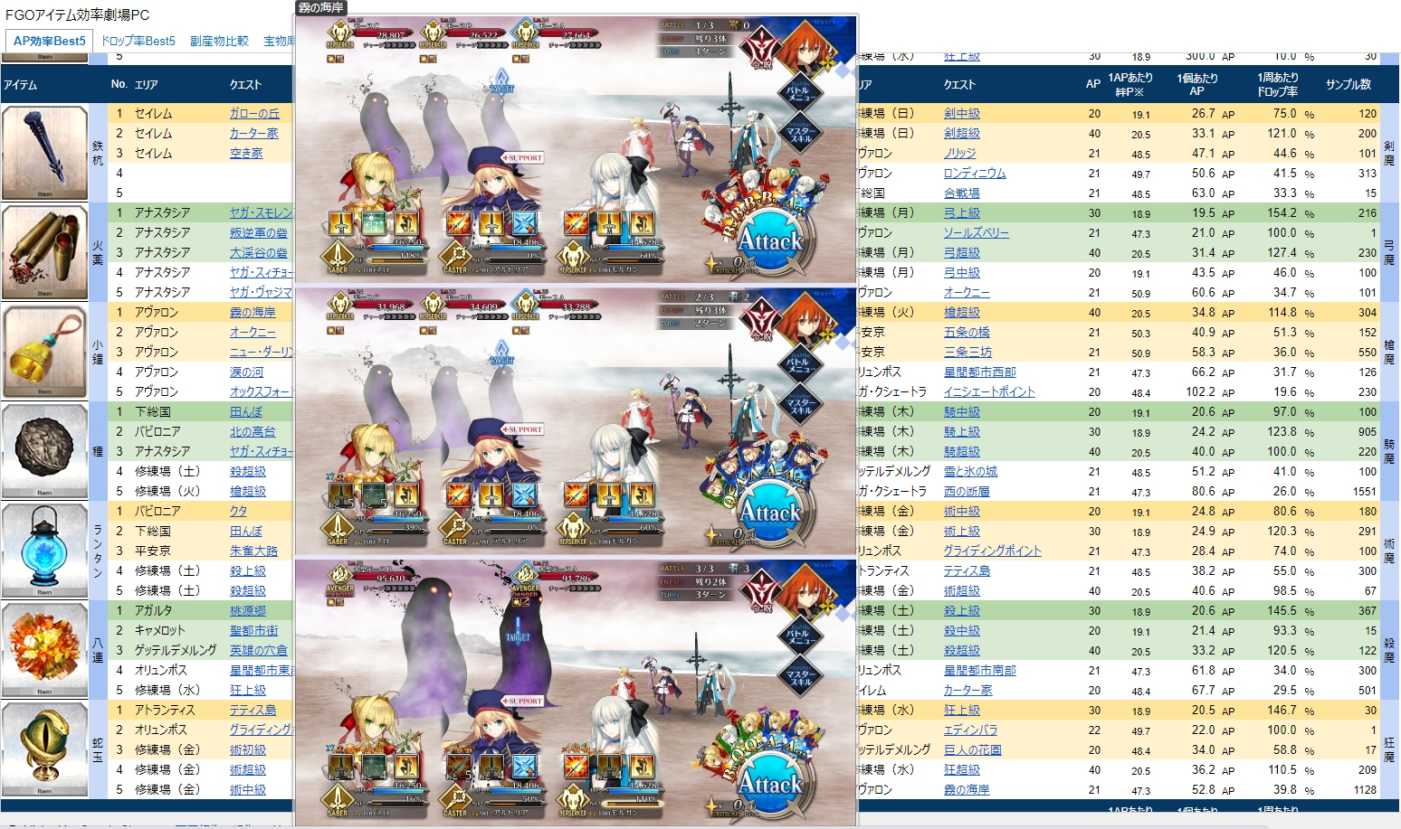 赤僕 Fgoアイテム効率劇場 6章アヴァロン クエスト名からの敵編成画像表示に対応 リニューアル後 只今のデータ数約3万5千 皆々様に感謝 宝物庫は未反映 もうちょっと待って T Co Vvpxm2vly9 Fgo周回カウンタ Fgo T Co