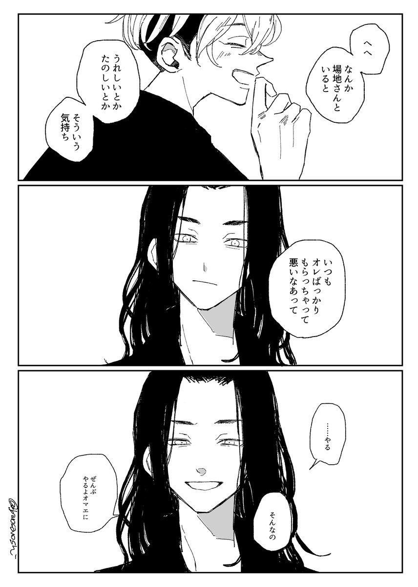 ばじふゆ
何気ない会話 