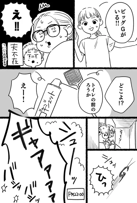 この前のビッグG事件。 