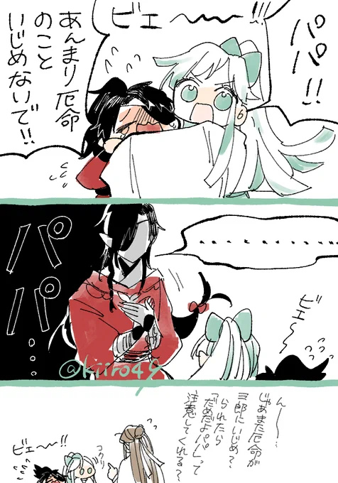 家族パロだ 