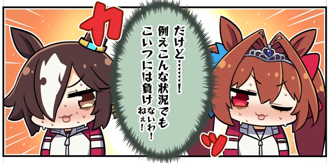 今描いてるちびウマ漫画の一コマぺたり 