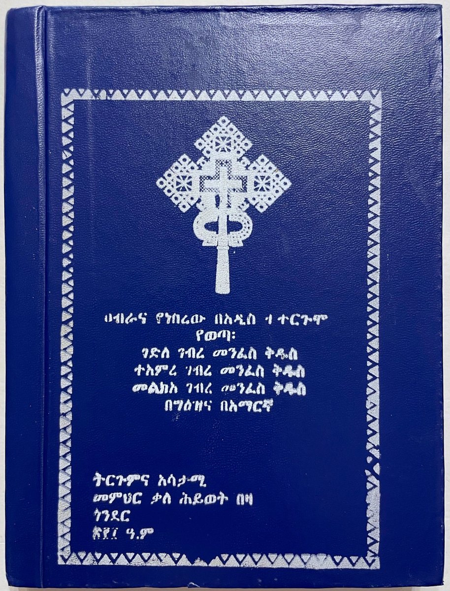 ethiopian orthodox church books in amharic pdf ethiopian orthodox church books in amharic pdf