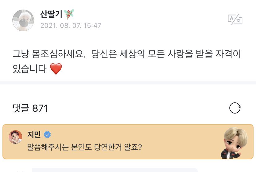 svparkjimin's tweet photo. WEVERSE 

💜: por favor, cuide bien de su salud. te mereces recibir todo el amor del mundo entero ❤️

🐥: espero que sepas eso
lo que me acabas de decir
siempre se aplica a ti también

@BTS_twt #JIMIN
 ©btstranslation7 |-👽 https://t.co/t1zDfhM1VI