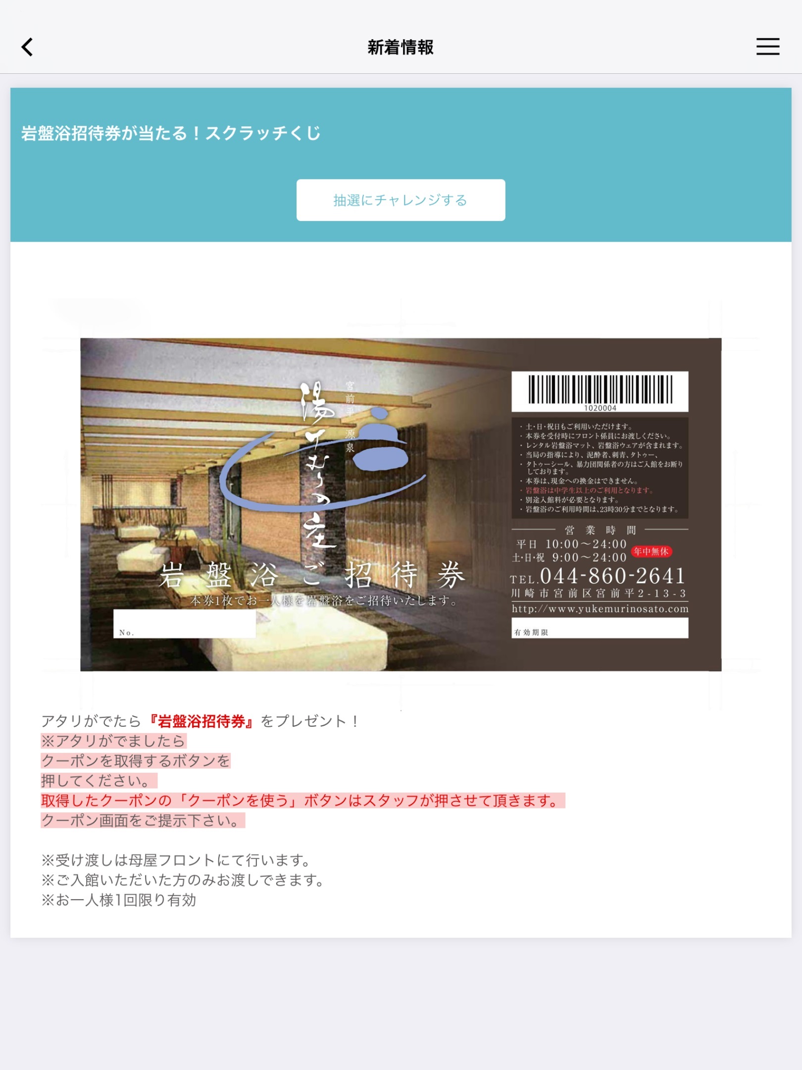 宮前平源泉 湯けむりの庄 皆様おはようございます 本日8月8日 日 は朝9時よりオープンいたします 只今 当店のアプリにて岩盤浴ご招待券が当たるスクラッチくじを行っております ぜひ ダウンロードしてご参加下さい 皆様のご利用お待ちしております