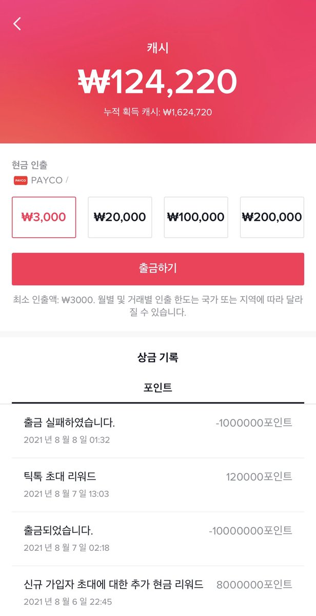 0i6nYBXv0XnTQrv's tweet photo. 틱톡 추천인 해주시면 한 명당
계좌에 20,000원 무조건 보내드려요
제 사비 20,000원 + 틱톡에서 12,000원 
+ 미션 성공시 10,000원
총 42,000원 받아가세요
리트윗 하시면 추첨을 통하여 다섯 명에게
50,000원 드립니다
#틱톡 #추천인 #초대코드 #꽁돈 #덕질자금 #용돈버는법 https://t.co/sAzkXTRnet