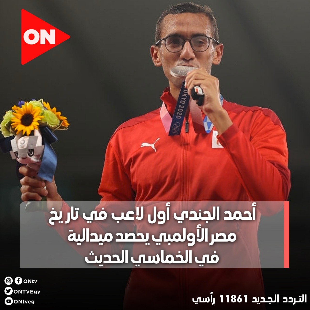 قناة ONTV | أحمد الجندي أول لاعب في تاريخ مصر الأولمبي ...