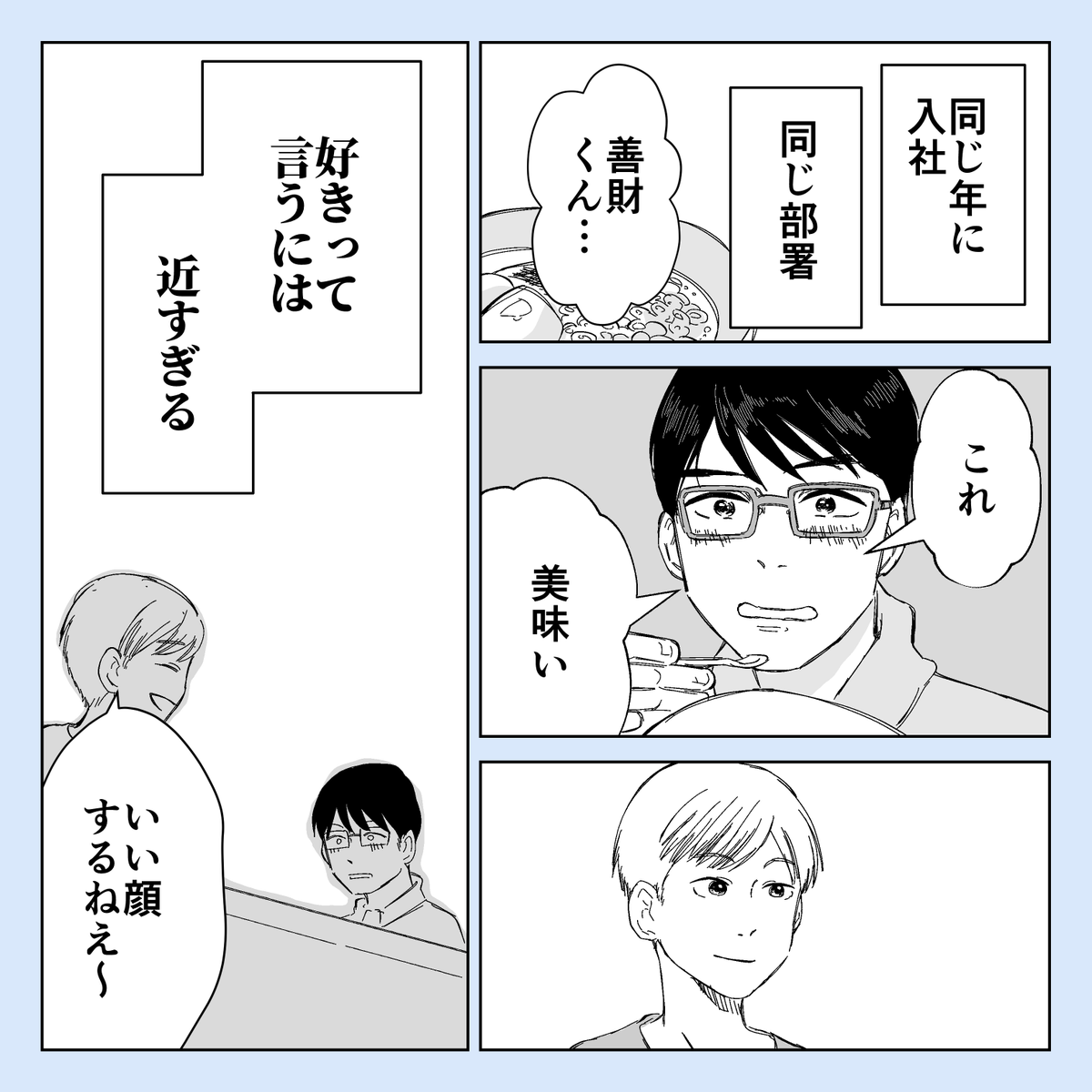 会社の同期ふたりの週末
#創作BL 
続きます🙏 