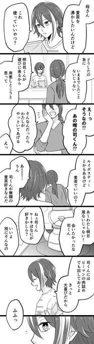 #ritk版深夜の60分一発勝負 
演目「麦茶」(+5.0h)

🌟はあなたが家に居ないときばっかり遊びに来てるんですよお母さん…

類司 ※類の家族捏造してます 