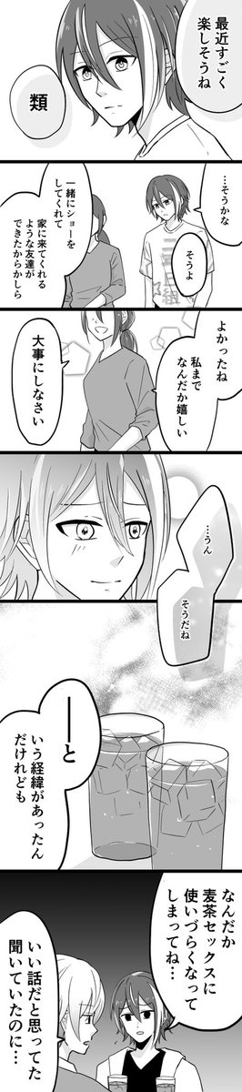 #ritk版深夜の60分一発勝負
演目「麦茶」(+5.0h)
🌟はあなたが家に居ないときばっかり遊びに来てるんですよお母さん…
類司 ※類の家族捏造してます