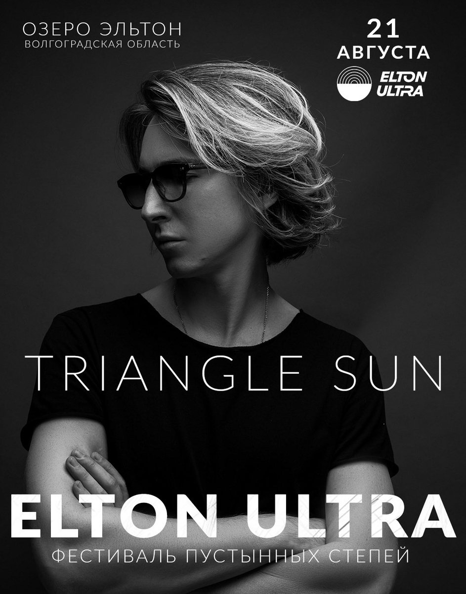 triangle_sun's tweet image. On August 21, at 10 pm, we will perform against the background of cosmic views of the saltiest lake in Europe. Meet me at Lake Elton 🙌🏻