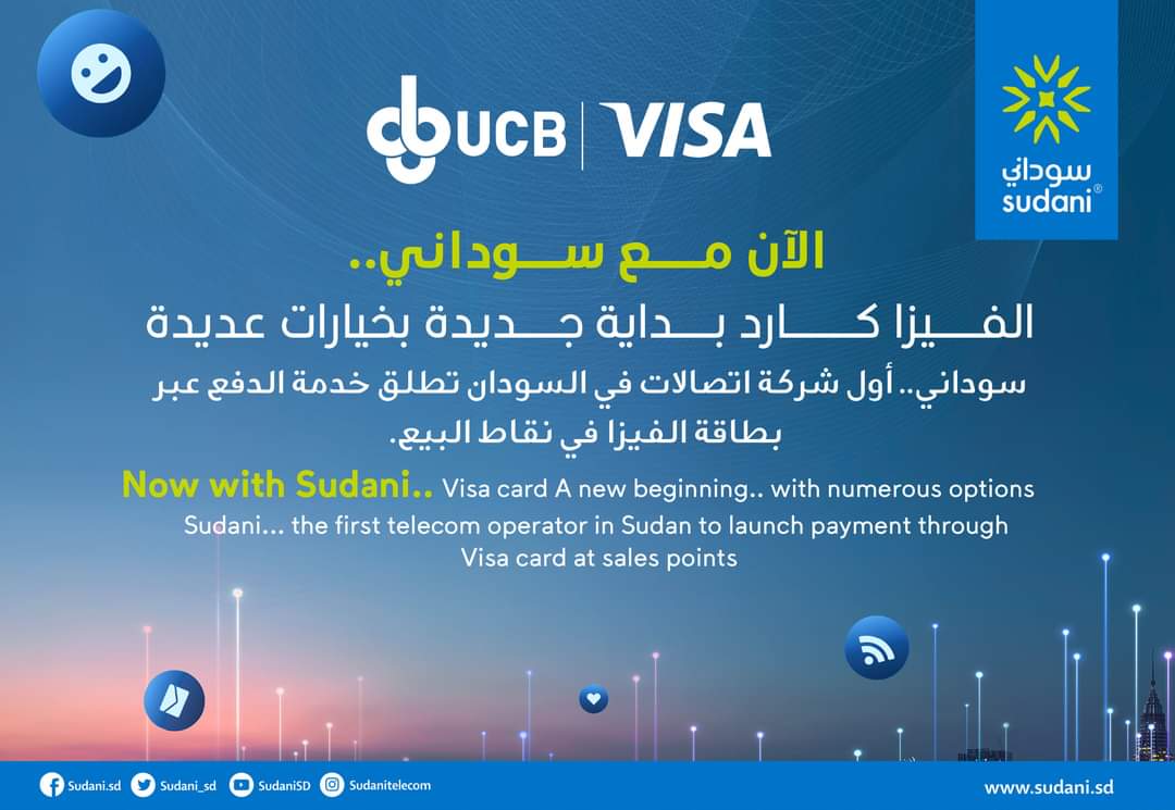 Sudani_sd's tweet photo. الأن مع سوداني..
الفيزا كارد بداية جديدة مع خيارات عديدة 💳
سوداني أول شركة اتصالات تُطلق خدمة الدفع عبر بطاقة الفيزا في نقاط البيع..
#Sudani
#VISA_CARD
#سوداني
#بطاقة_فيزا
#Sudani4G https://t.co/QzZBnI6mqW