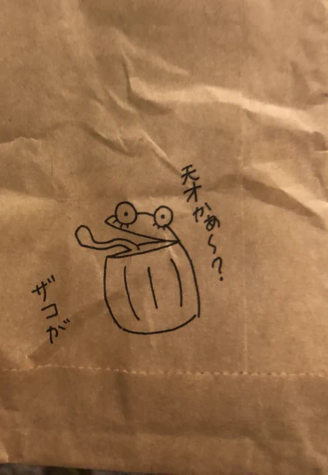 友達が送ってくれた荷物の袋に描かれてた落書き。
このセンスが欲しい 