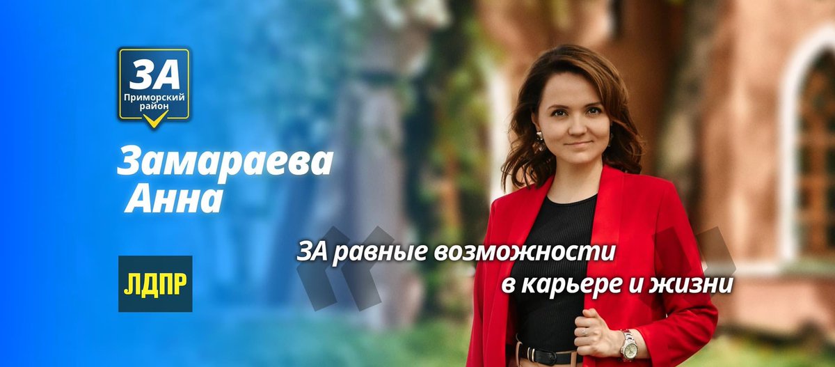 🔥Делюсь новостями. Меня зарегистрировали в качестве кандидата в Приморском районе!🔥

Спасибо моим юристам и всей Команде ❤️

#СанктПетербург #Петербург #ПриморскийрайонСПБ #Приморскийрайон #Приморский_район #Приморский #ЗАПриморский #ЛДПРСПБ #АннаЗамараева