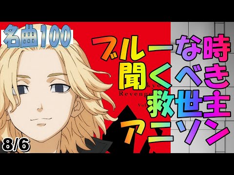 oytube 新規投稿情報 21 08 08 03 10 Ug Kage 元気が出るアニソンランキン Top100 アニメソング Op オープニング Ed 視聴はこちらから T Co Ygeridxiyj Ugkage ユージーカゲ oytube ビーボーイチューブ ブレイクダンス