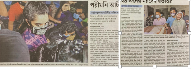 5th Aug <a href="/ProthomAlo/">Prothom Alo</a>, largest circulated daily in Bangladesh, splashes actress Porimoni's arrest on its front page while news of handing over charred remains of Hashem Foods workers, is consigned to the back page. #WorkingClassLivesMatter #Bangladesh #Media #FactoryFire