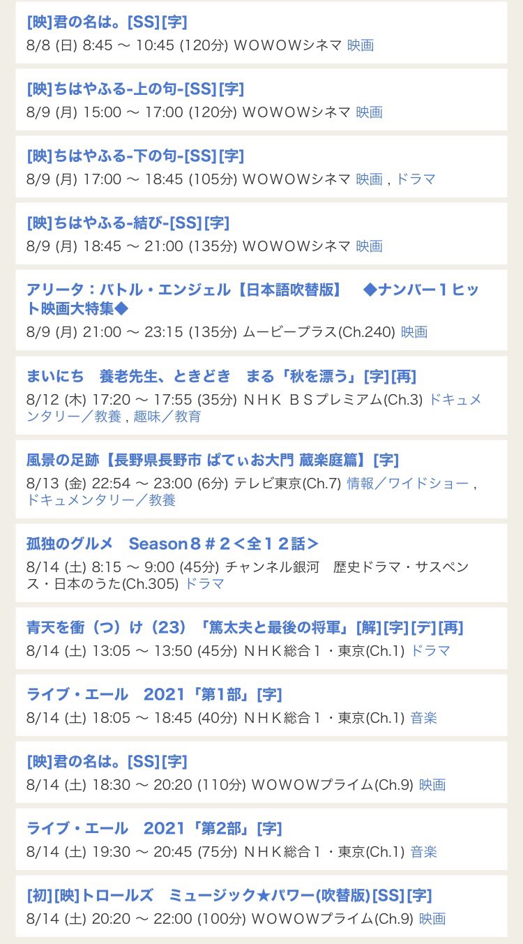 ばばやん 早朝のひとりごと ここ１週間の 萌音ちゃん 出演番組を検索してみた 映画 特番 ライブ エール 再放送番組 上白石萌音