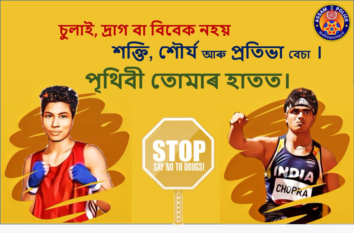 DGPAssamPolice's tweet photo. What a year, this has been so far!
#Tokyo2020 #olympicgames #AssamFightsBack https://t.co/fruiz59ACs