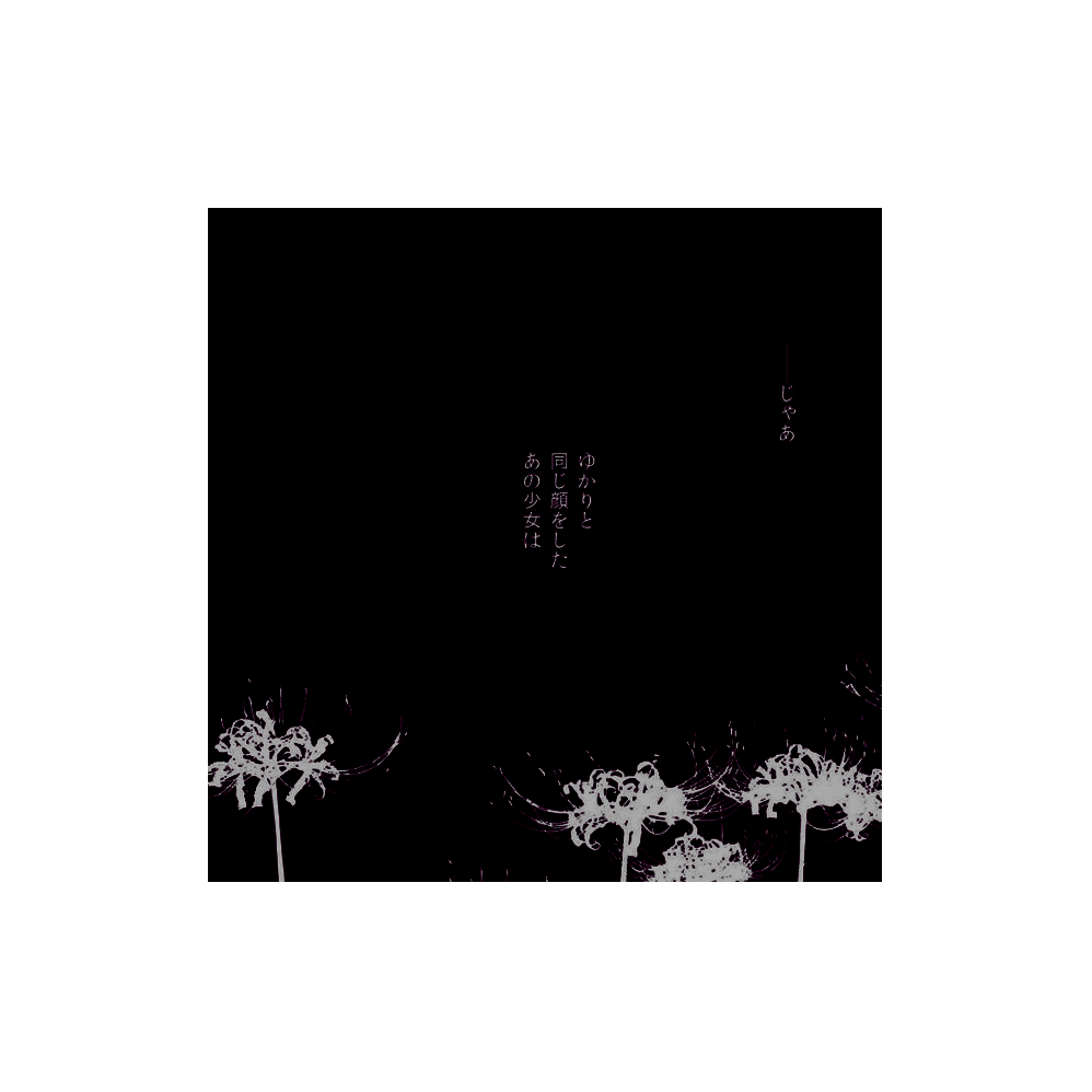 ᅠ
ᅠ

ᅠ

ᅠ  ❛  𝘛𝘩𝘦 𝘨𝘪𝘳𝘭 𝘪𝘯 𝘵𝘩𝘦 𝘰𝘵𝘩𝘦𝘳 ㅤ
             𝘴𝘪𝘥𝘦 𝘰𝘧 𝘵𝘩𝘦 𝓵𝓲𝓶𝓲𝓽 ❜ ⨟ 𝐀𝐔!
  
      ◜We are the observers now ,
          but what would it take to
             switch our positions?◞
             (❪  𝕿𝖍𝖊 𝖑𝖔𝖘𝖙 𝖐𝖎𝖙𝖙𝖊𝖓  ❫)