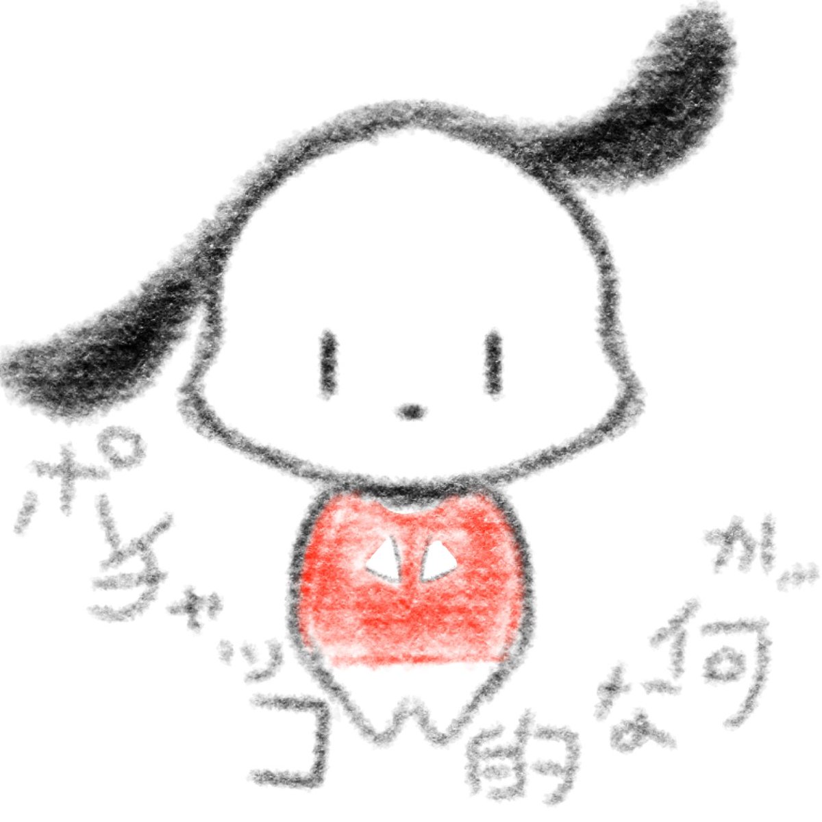 Twoucan ポチャッコ の注目ツイート イラスト マンガ コスプレ モデル Twoucan ポチャッコ の注目ツイート イラスト マンガ コスプレ モデル
