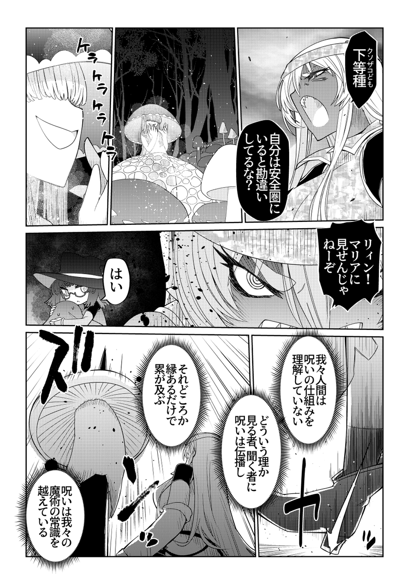 魔法使いリィンの幸せな結婚【60話】【1/2】
#魔法使いリィンの幸せな結婚 