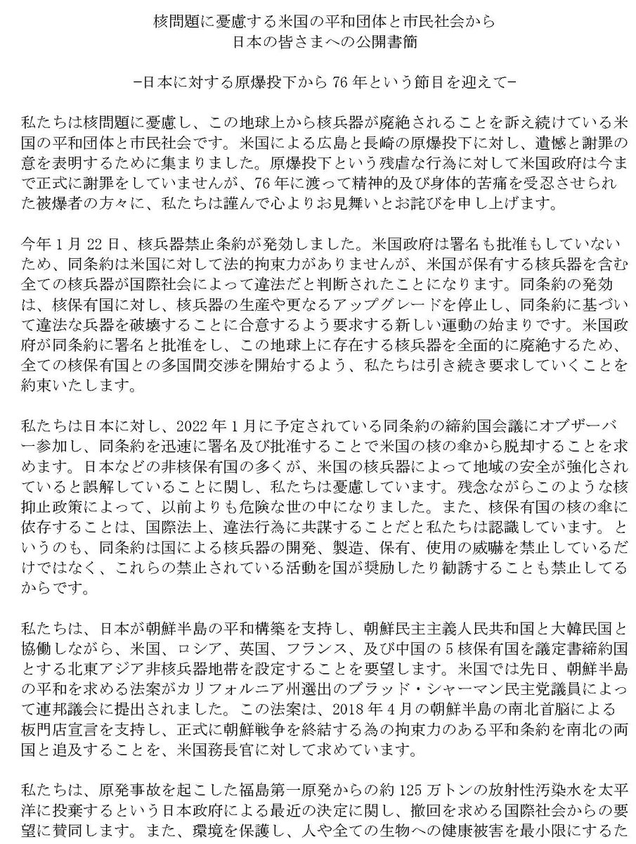 ট ইট র Mp Nuclear Free 5 米国団体からの公開書簡 より 日本が朝鮮半島の平和構築を支持し 朝鮮 民主主義人民共和国と大韓民国と協働しながら 米国 ロシア 英国 フランス 及び中国の5核保有国を議定書締約国とする北東アジア非核兵器地帯を設定する