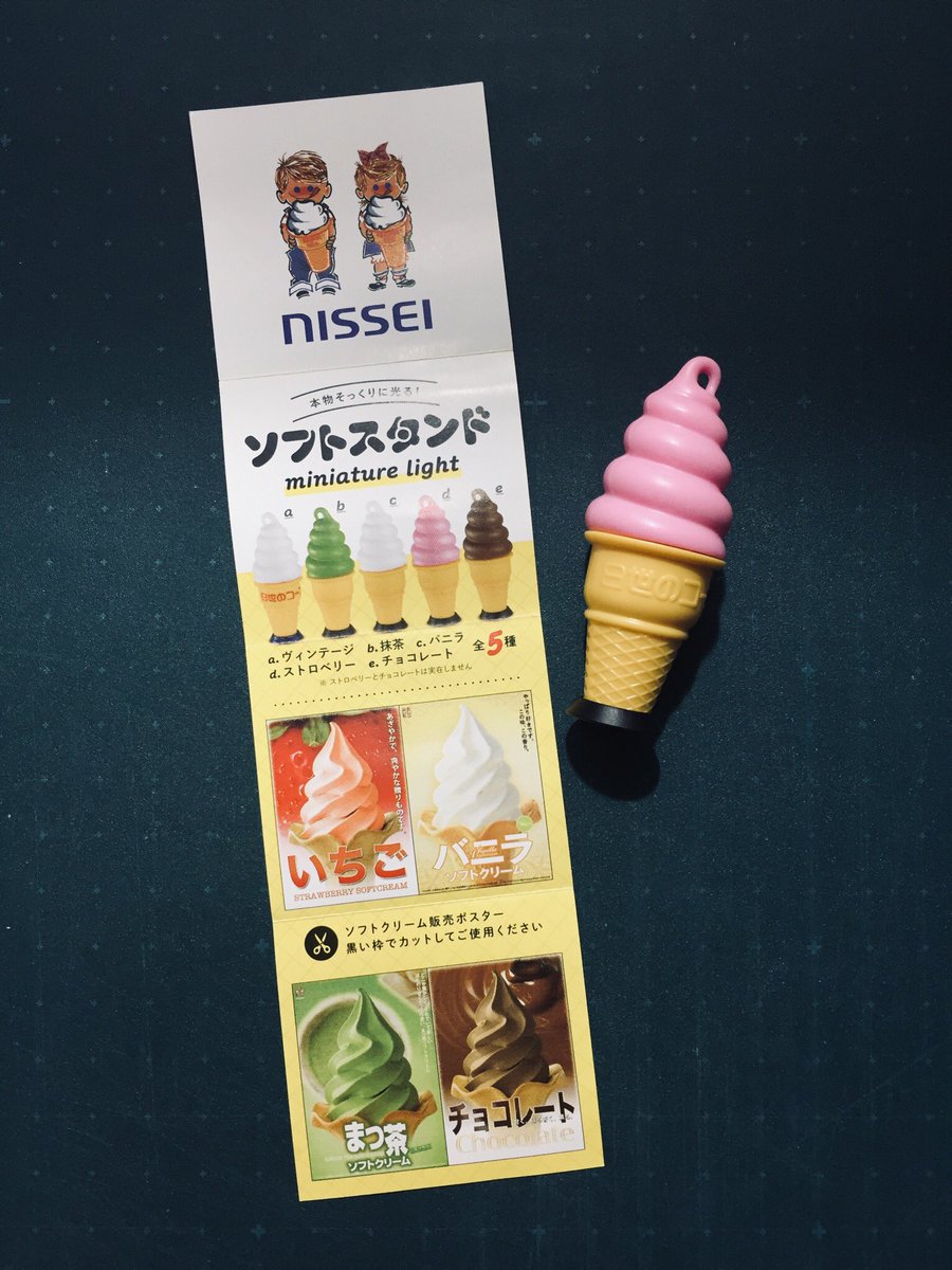 可愛…🍦 