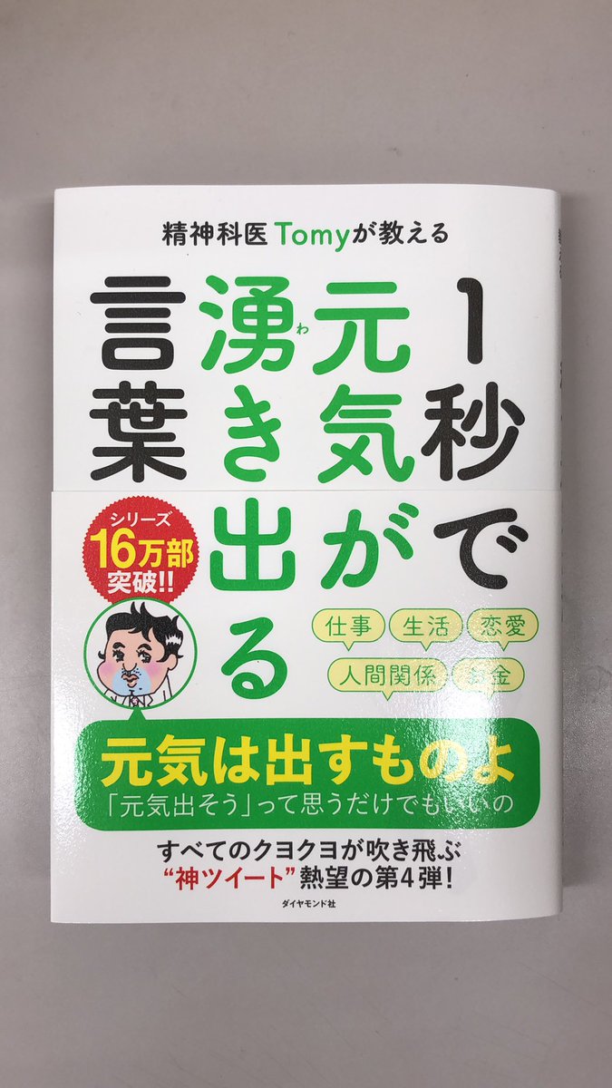 元気になる本 元気になる本