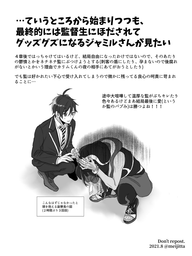 ⚠︎顔あり監督生♂

ジャミ監/はじまりですらない
どうやってあのひねくれ副寮長が恋に落ちるのか考えるのが楽しすぎました
爛れた関係になるかと思いきや最終的にはイチャイチャバカップルが爆誕するといい…!!!🕺🕺🕺 