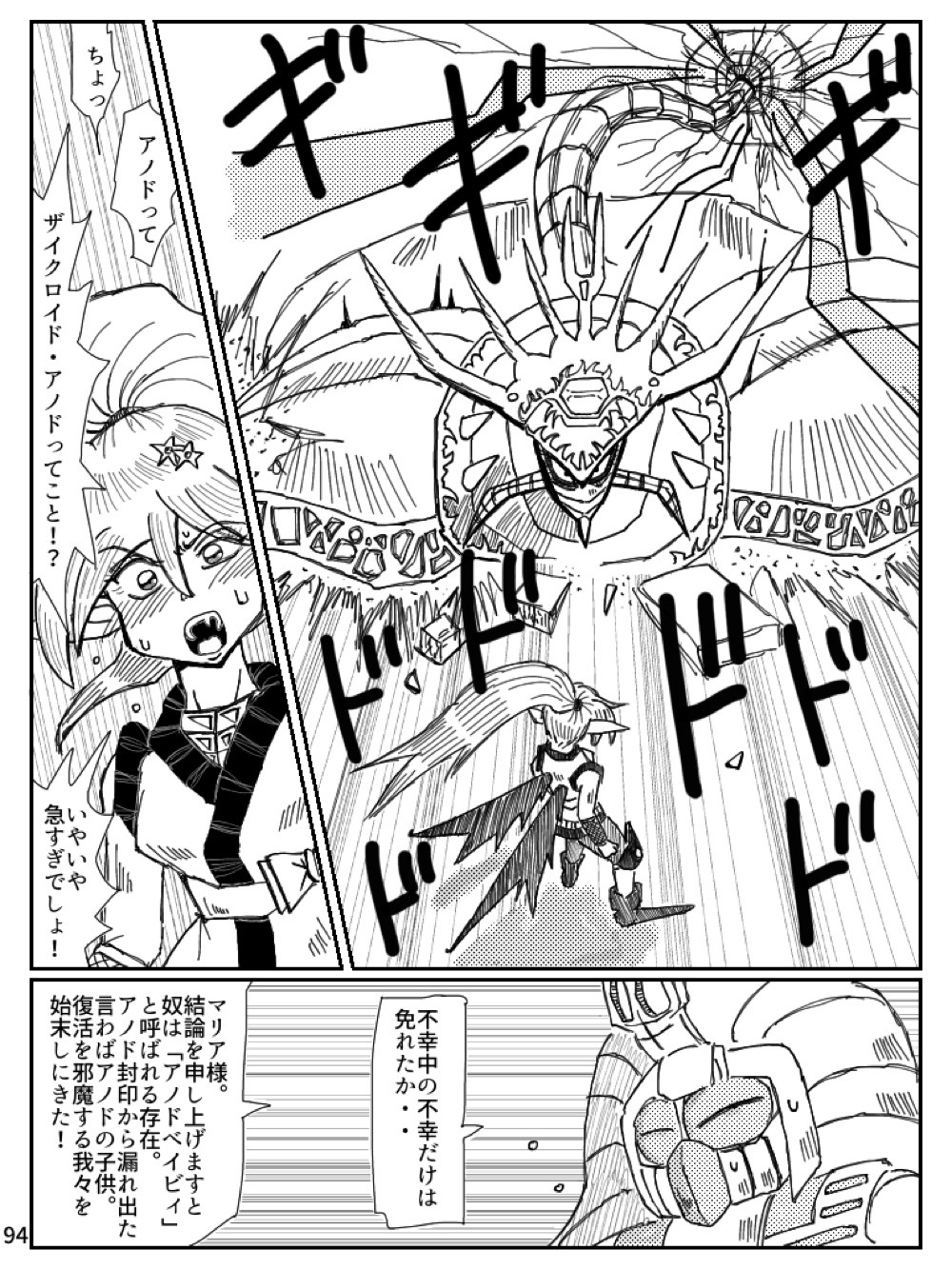 あきらモグ スーパービックリマンおちよしひこ先生版漫画6巻以降の 勝手に続き94と95頁目です アノドのデザインはコミックスを参考に オリジナルも含めて描いてます プチやリトルとかシャオとか名前候補ありましたが ベイビィがイメージしやすいかなて