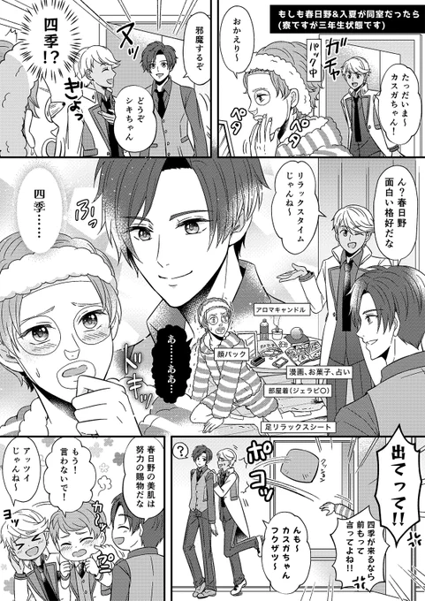 イベント開催おめでとうございます～!!
☆箱4コマのネタの、もしもカスガちゃん&入夏、四季&千秋が同室だったら?漫画です🙏カプはないですが四春とちあふゆが好きな人が描いています…!
イベントの無料配布のペーパー的な感じで楽しんで頂けたら幸いです～!

 #ドリスタオンリー 
