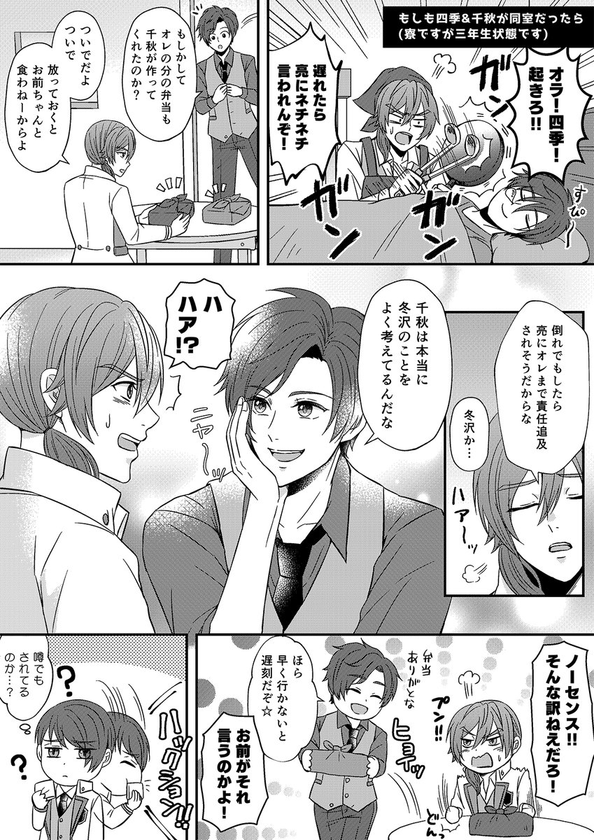 イベント開催おめでとうございます~!!
☆箱4コマのネタの、もしもカスガちゃん&入夏、四季&千秋が同室だったら?漫画です🙏カプはないですが四春とちあふゆが好きな人が描いています…!
イベントの無料配布のペーパー的な感じで楽しんで頂けたら幸いです~!
#ドリスタオンリー