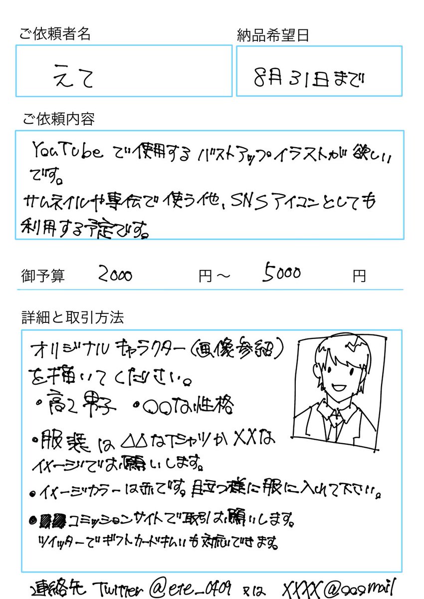 Ete 絵の仕事探し中 イラストなど発注用のテンプレ作ってみたので よかったらご活用ください サンプルは私の雑な字で書いてありますが タイピング入力でもokです 因みに私も依頼受付中ですのでよろしくお願いします 有償依頼 テンプレート