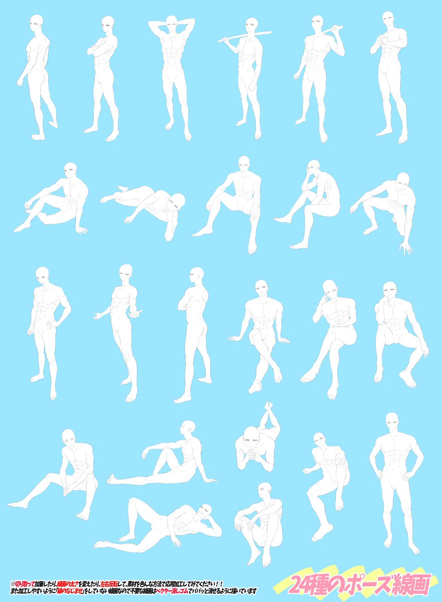 吉村拓也 イラスト講座 على تويتر Psd Clip Pngデータ 色んな形式でダウンロードできます 男性の1枚絵ポーズ素材集 は 51種の全身ポーズ の線画を収録した素材集です 線画をそのまま商用利用もできるし 下書き代わりにすればデッサンの必要も無し