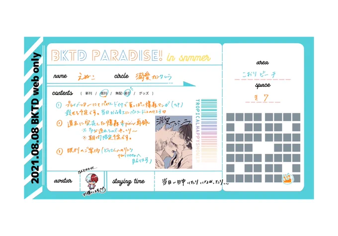 #bktd_paradise
#ばくとどしゃわー 
ギリギリのおしながき?になります〜
マジで大したものはないのでお暇〜な時に覗いてくれると嬉しいです☺️
一応書き込みボードとかもあるので読んだよ!って方いたら宜しければ😂
初めてのweb参加なので不慣れなところもありますが宜しくお願いします🤲🥺 