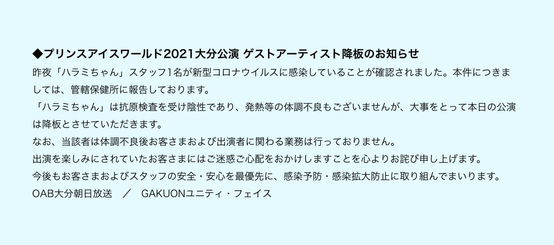 【ご報告】
本日のプリンスアイスワールドを
下記理由で降板させていただきます。

本日を楽しみにされていたお客さま、
関係各所の皆さま、お米さん
ご迷惑をおかけして申し訳ありません。

ハラミは無事です。めちゃくちゃ元気です。
心配おかけして申し訳ないです。