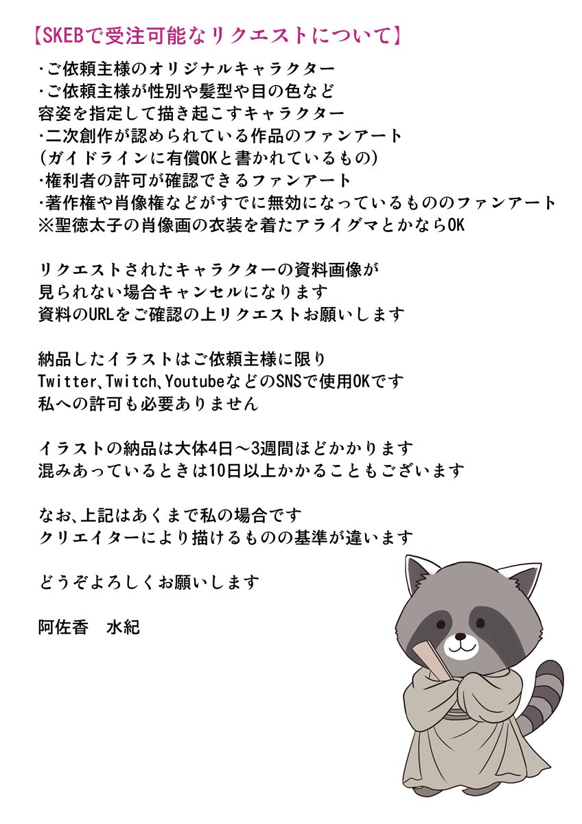 水紀 Skebで私が受注できるもののまとめです 海外のクライアント様向けに英訳版も添付 英訳は翻訳サービスにお願いしました Here Is A Summary Of What I Can Draw At Skeb