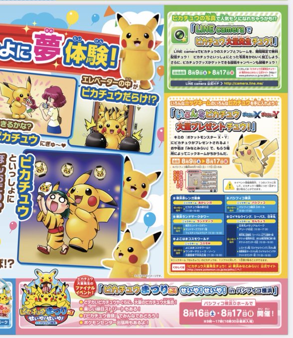 アストレいちごさん と Pikachu Pcn のやりとり 1 Whotwi グラフィカルtwitter分析